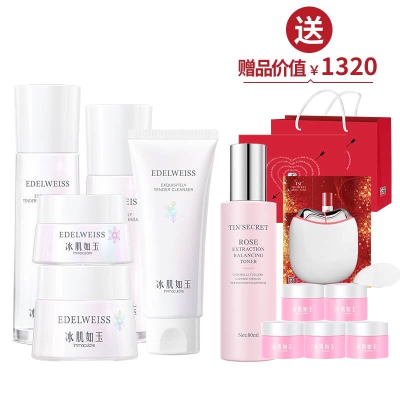 TST庭秘密冰肌如玉面部护理套装