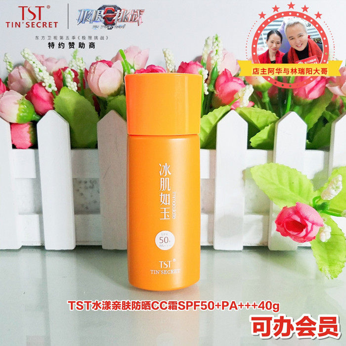 TST/庭秘密商城水漾亲肤防晒CC霜SPF50+/PA+++适任何肤质买二送一