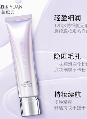 ＴＳＴ庭秘密完美纪元光钻轻透隔离霜保湿锁水不拔干持妆12小时
