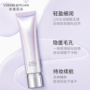 ＴＳＴ庭秘密完美纪元光钻轻透隔离霜保湿锁水不拔干持妆12小时