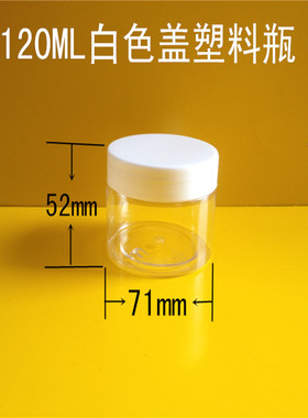 120g化妆品分装瓶 面膜盒子包装 透明塑料密封瓶 面霜瓶空瓶 厂家