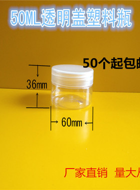 面膜盒子 塑料盒 面霜瓶50g 化妆品分装瓶 塑料小瓶 膏盒密封罐