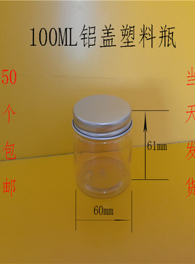 100g铝盖 面膜瓶空瓶 膏霜瓶 广口瓶 透明塑料瓶子 饵料瓶 塑胶盒