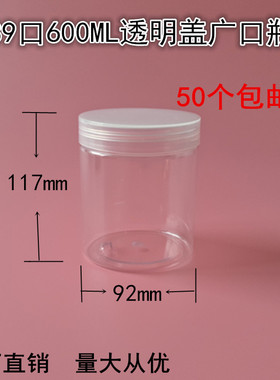 600ml透明塑料瓶 储物瓶 厨房收纳瓶 零食密封罐 干果花茶瓶 包邮