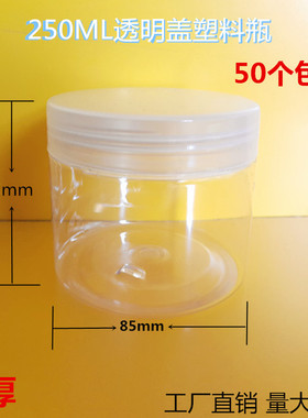 透明盖塑料瓶子 大口瓶 食品瓶250ml 加厚包装瓶 干货密封罐 包邮