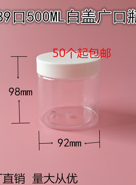塑料瓶子500ml 食品级密封罐子 透明储物塑料罐 零食坚果包装瓶子