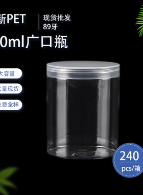 pet塑料瓶500ml 食品透明密封罐广口瓶 花茶蜂蜜瓶 宽口圆形带盖