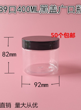 pet塑料瓶400ML 食品包装密封罐子 收纳盒 五谷杂粮塑料罐 透明瓶