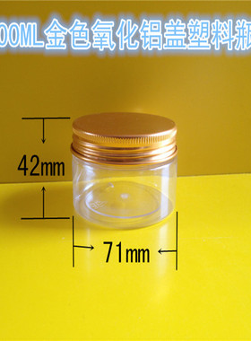 pet塑料瓶子加厚 金色盖 透明密封罐 100g面膜面霜罐 圆形小罐子