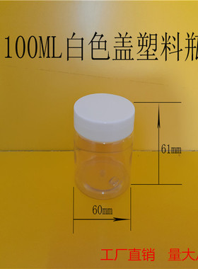 广口瓶分装瓶 pet塑料瓶100g 面膜盒装膏泥状 化妆品分装瓶 小瓶