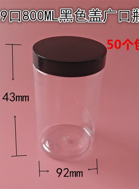 800ml塑料透明瓶带盖 加厚包装瓶 圆形密封罐大容量罐子 工厂直销
