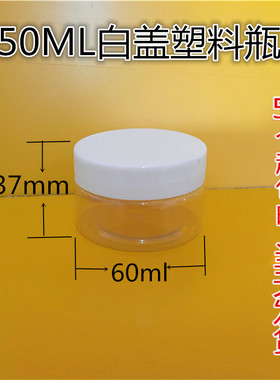 50g小塑料瓶 透明瓶 小瓶膏盒 迷你药膏盒 美甲空瓶圆盒药瓶 包邮