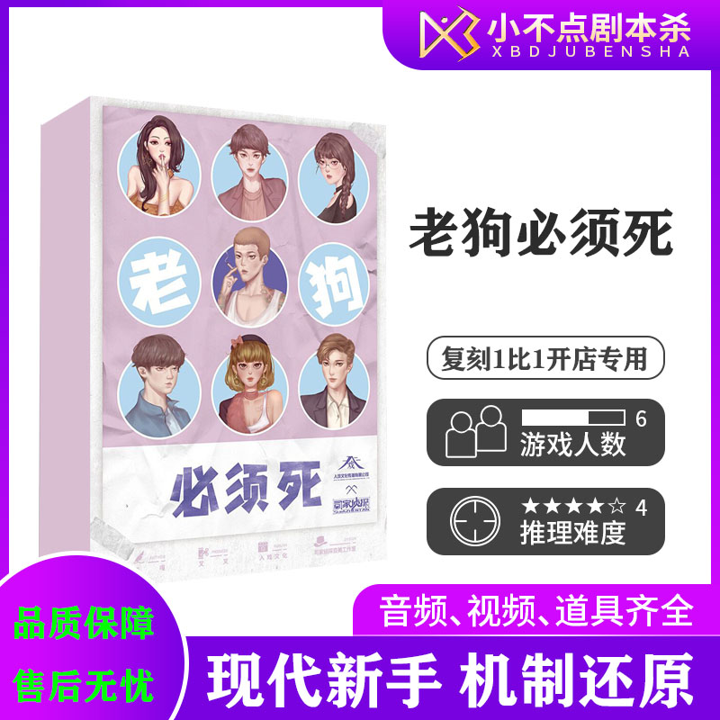 老狗必须死桌游新手机制喝酒