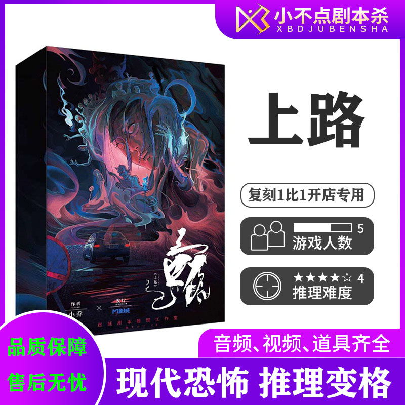 剧本杀桌游上路中式惊悚推理变格