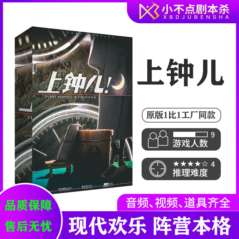 上钟儿桌游剧本杀现代阵营欢乐