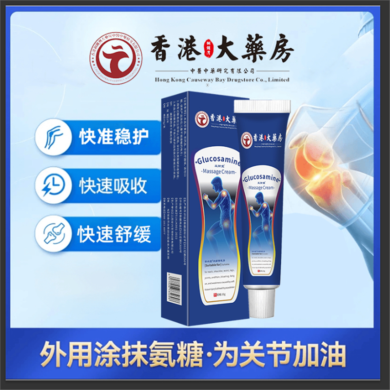 香港氨糖透骨膏关节痛运动修复膏涂抹外用膝盖关节损凝胶