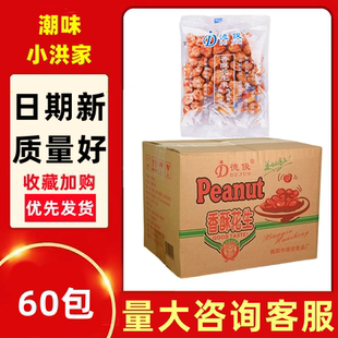 60包德俊香酥花生米独立包装裹衣花生潮汕特色小食家乡味休闲零食