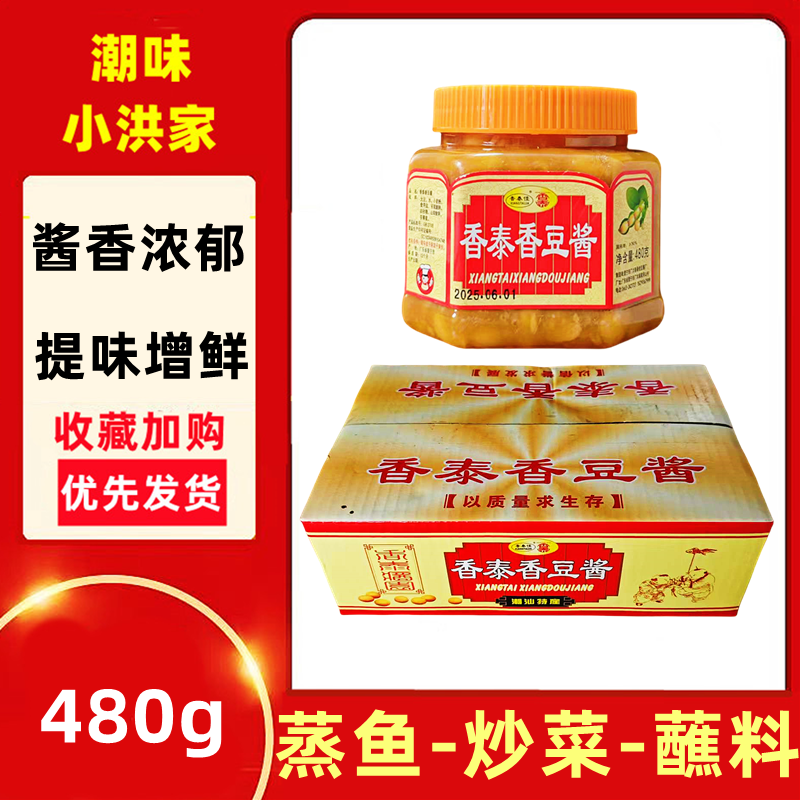 潮汕特产普宁豆酱480g