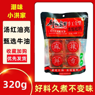 厨师密密重庆火锅底料独立小包装麻辣烫麻辣牛油调料微辣冒菜干锅