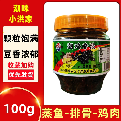 潮鸿南姜香豆豉100g调味料