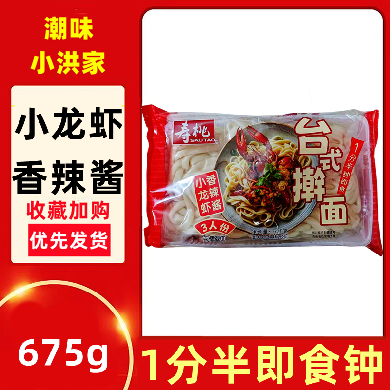 寿桃牌小龙虾香辣酱手擀面