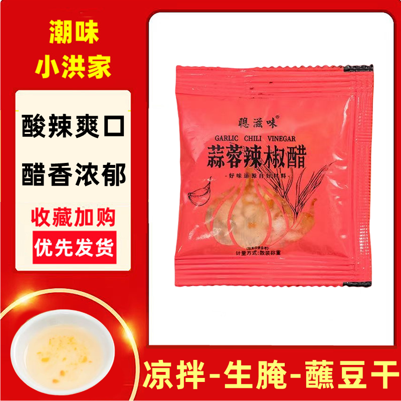蒜蓉辣椒醋小包装家庭外卖
