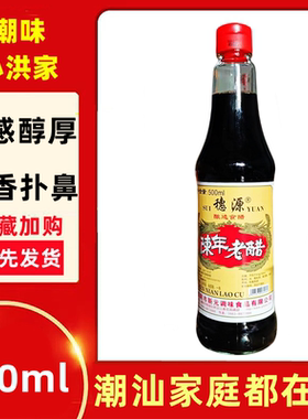 穗源陈年老醋500ml潮汕