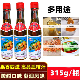 潮汕金桔油食用金橘油东山金橘油七里香厂金橘油烧烤海鲜粿肉蘸酱