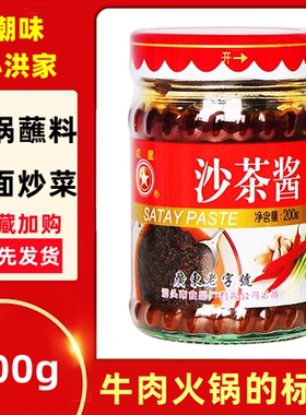 红星沙茶酱200g潮汕特产瓶汕头厦门沙茶面炒饭沙爹酱火锅沾蘸料酱