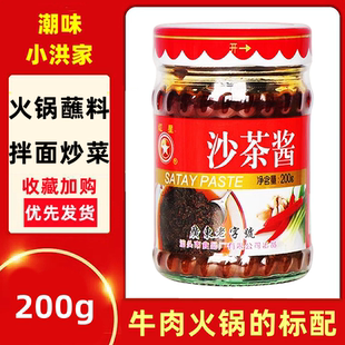 红星沙茶酱200g潮汕特产瓶汕头厦门沙茶面炒饭沙爹酱火锅沾蘸料酱