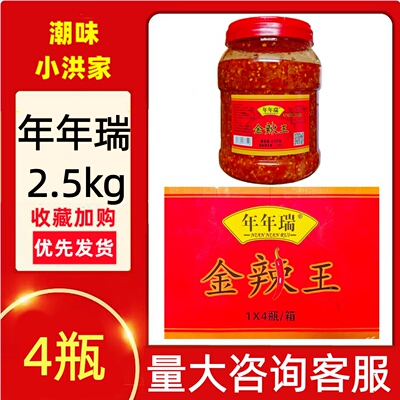 潮汕特产年年瑞辣椒酱金辣王瓶装2.5kg牛肉丸火锅汤粉蘸料酱
