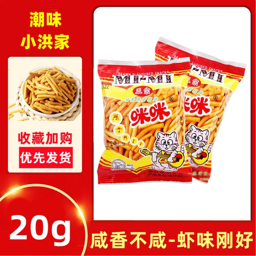 马来西亚咪咪虾条20g零食