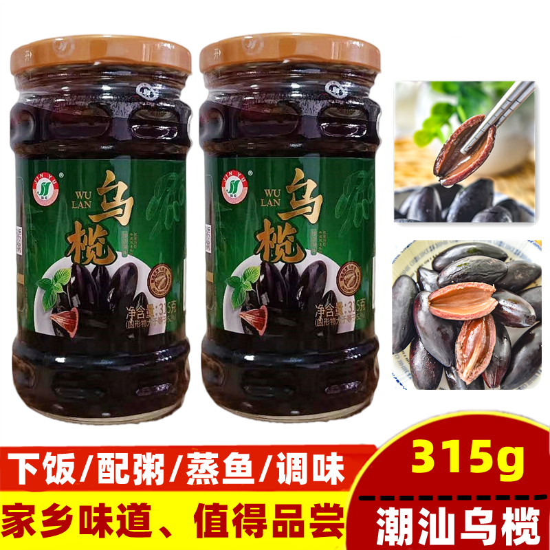 315g乌橄榄黑橄榄杂咸潮汕乌榄