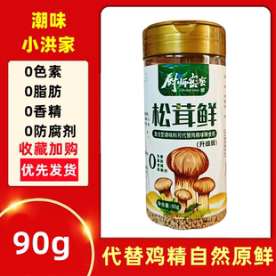 厨师密密松茸鲜90g粒粒鲜复合调味料代替鸡精味精提鲜松鲜菌菇粉