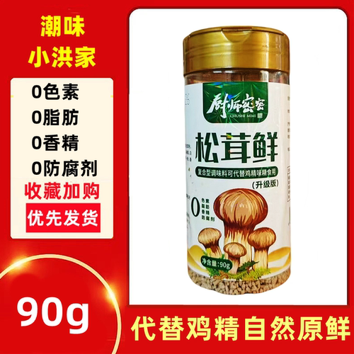 厨师密密松茸鲜90g代替鸡精味精