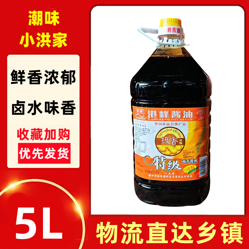 港峰极香酱油大桶装5L×4桶卤水隆江猪脚饭肠粉汤粉炒粉餐饮用