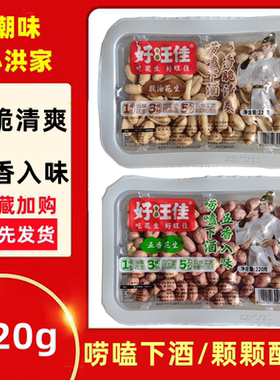 好旺佳花生米花生休闲零食