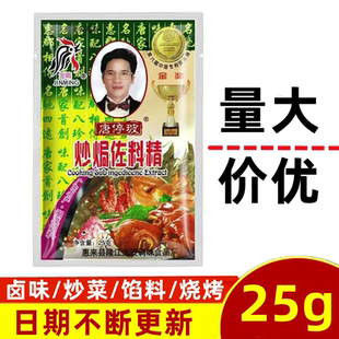 25克金鸣炒焗佐料精隆江沙茶粉沙茶精沙茶皇沙茶酱鸡料潮菜调卤料