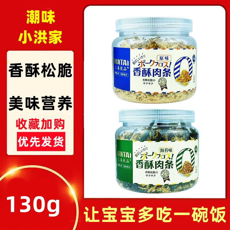 汇泰优品猪肉肉松条潮汕香酥罐装海苔早餐烘焙寿司零食儿童配粥