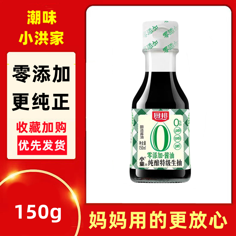 厨邦小童牌酱油零添加特级生抽调料品小瓶儿童宝宝拌饭