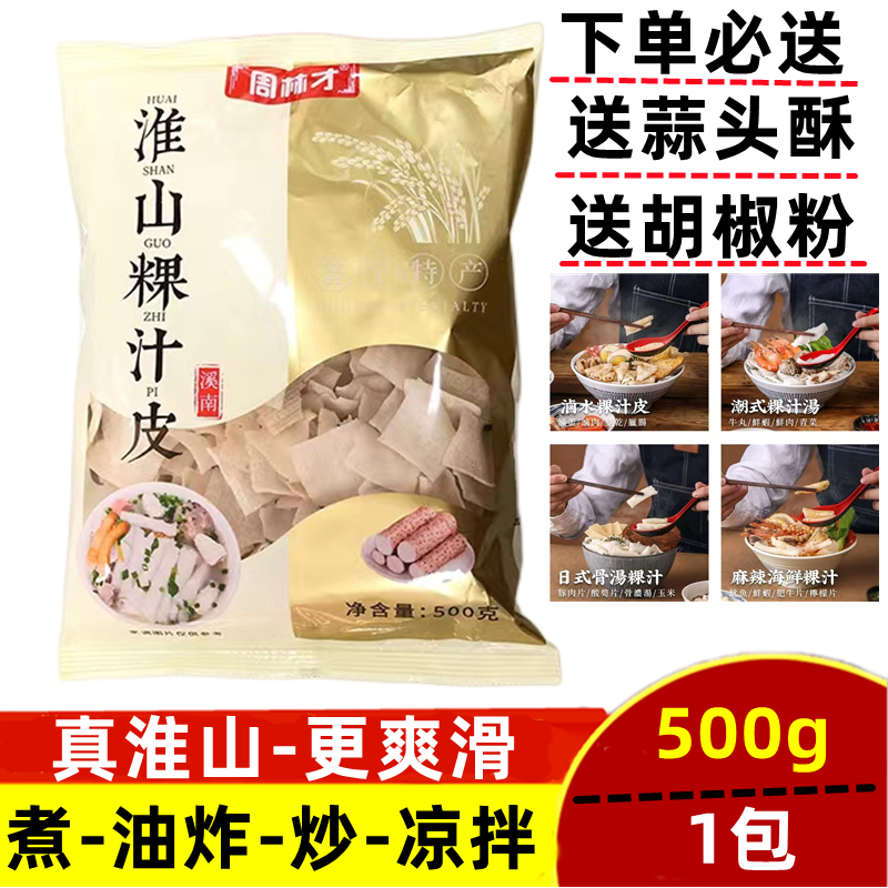 500g淮山粿汁皮潮汕特产美食果汁皮,粮油调味/速食/干货/烘焙,待煮速食面/拉面/面皮/西式面,淘宝优惠券,粉丝福利购,淘宝优惠卷