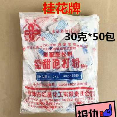 香甜泡打粉复配膨松剂