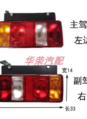 适用原厂H100H300N33M33h500帅虎跃进后尾灯于刹车灯转向灯世博版