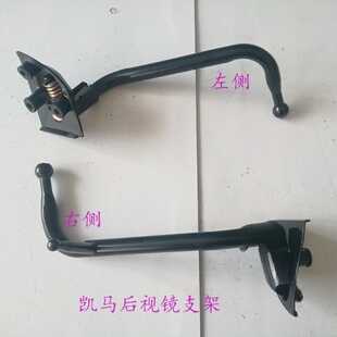 反光镜倒车镜款/杆12凯马配件支架/福运来3300/货车总成杆后视镜