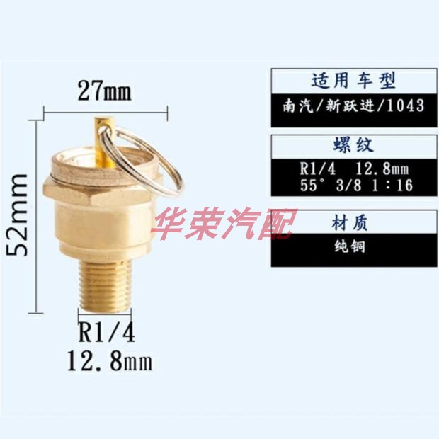 开关C300C500超越跃进上汽上骏原厂气罐放水筒X100X300X501帅虎阀-封面