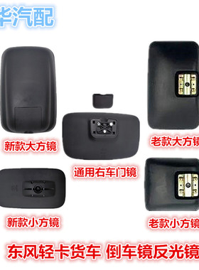 瑞卡劲诺后视镜凯普特锐反光利卡适配倒车镜福多铃康霸东风D6D7D8