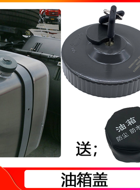 适用燃油箱德卡/336斯太尔豪沃375380豪瀚配件重汽汕三爪盖油箱盖