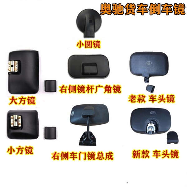 五征总成18002000奥驰适配倒车镜下视镜后视镜A2D3X3V3T3D5反光镜