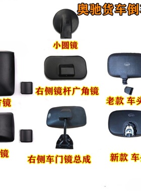 五征总成18002000奥驰适配倒车镜下视镜后视镜A2D3X3V3T3D5反光镜