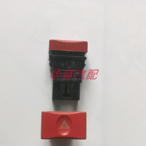 双系列适配灯闪开上骏关上汽紧急灯危险开关X100X300X500X101